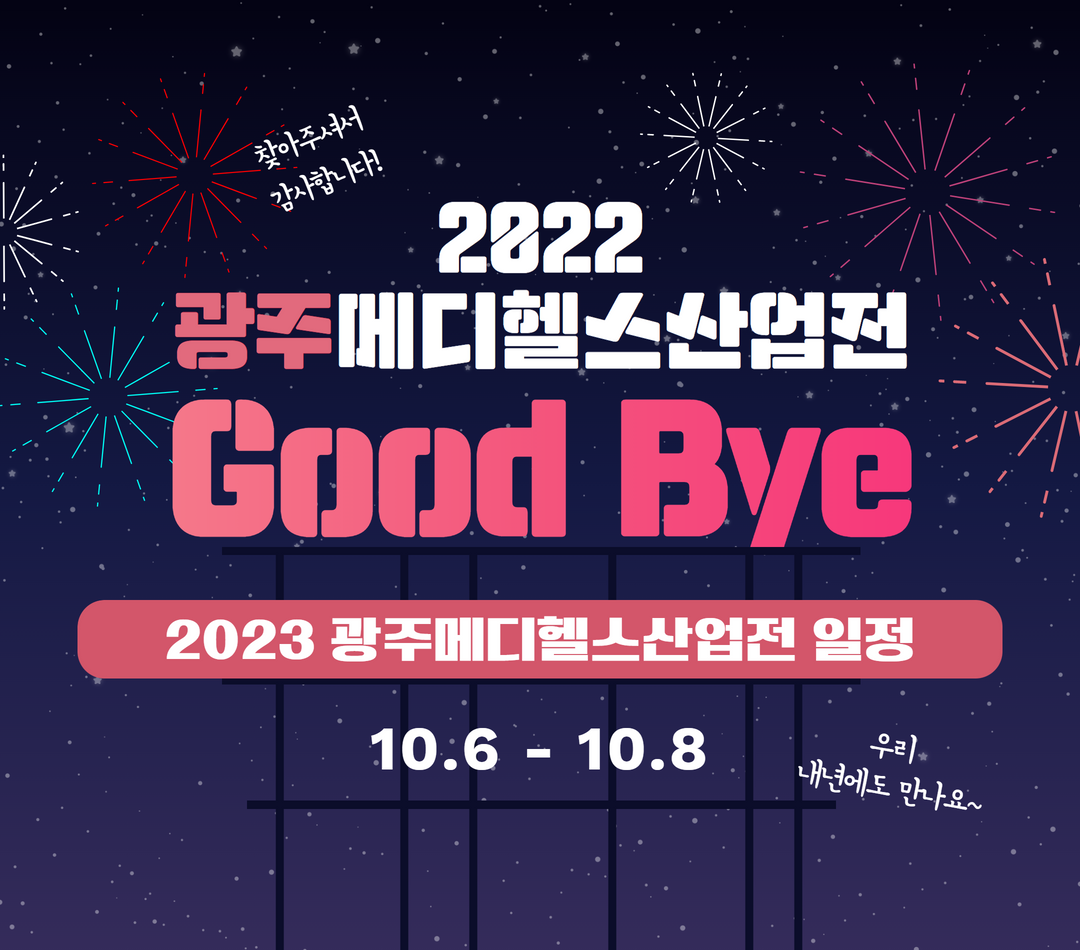 goodbye%202022%20medi.png